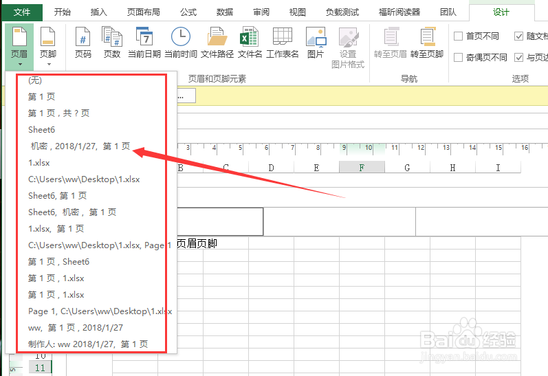 excel2013快速设置页眉页脚详细教程