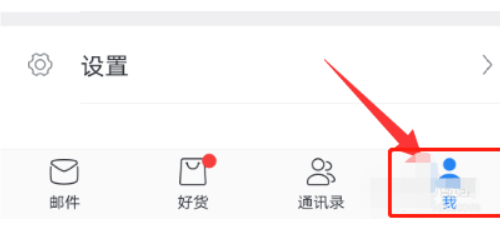 网易邮箱怎么设置指纹解锁