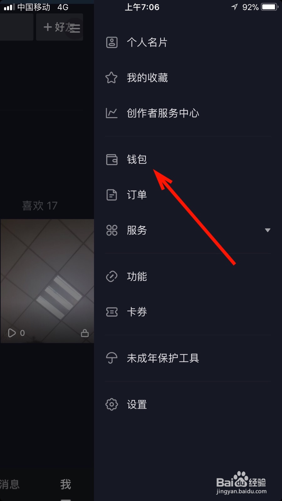 我们如何在抖音充值DOU