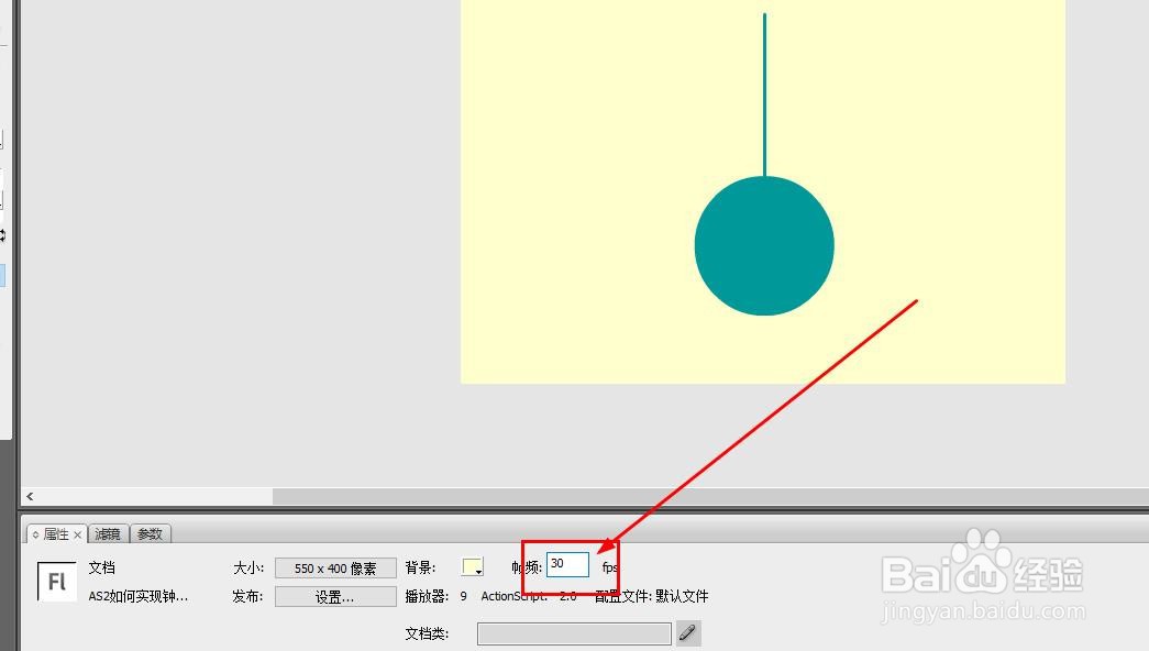 AS2如何实现钟摆往复运行动画