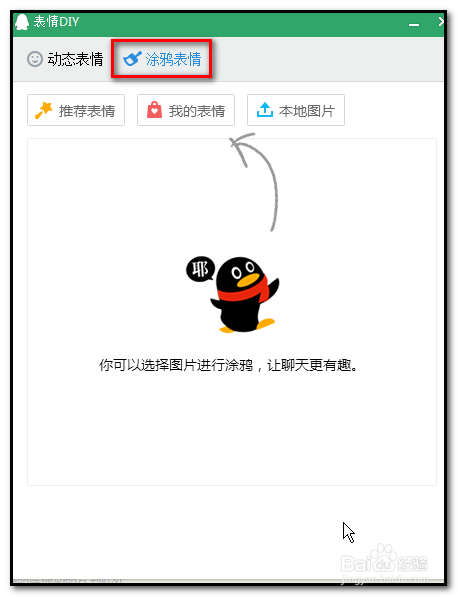 QQ表情图如何DIY？