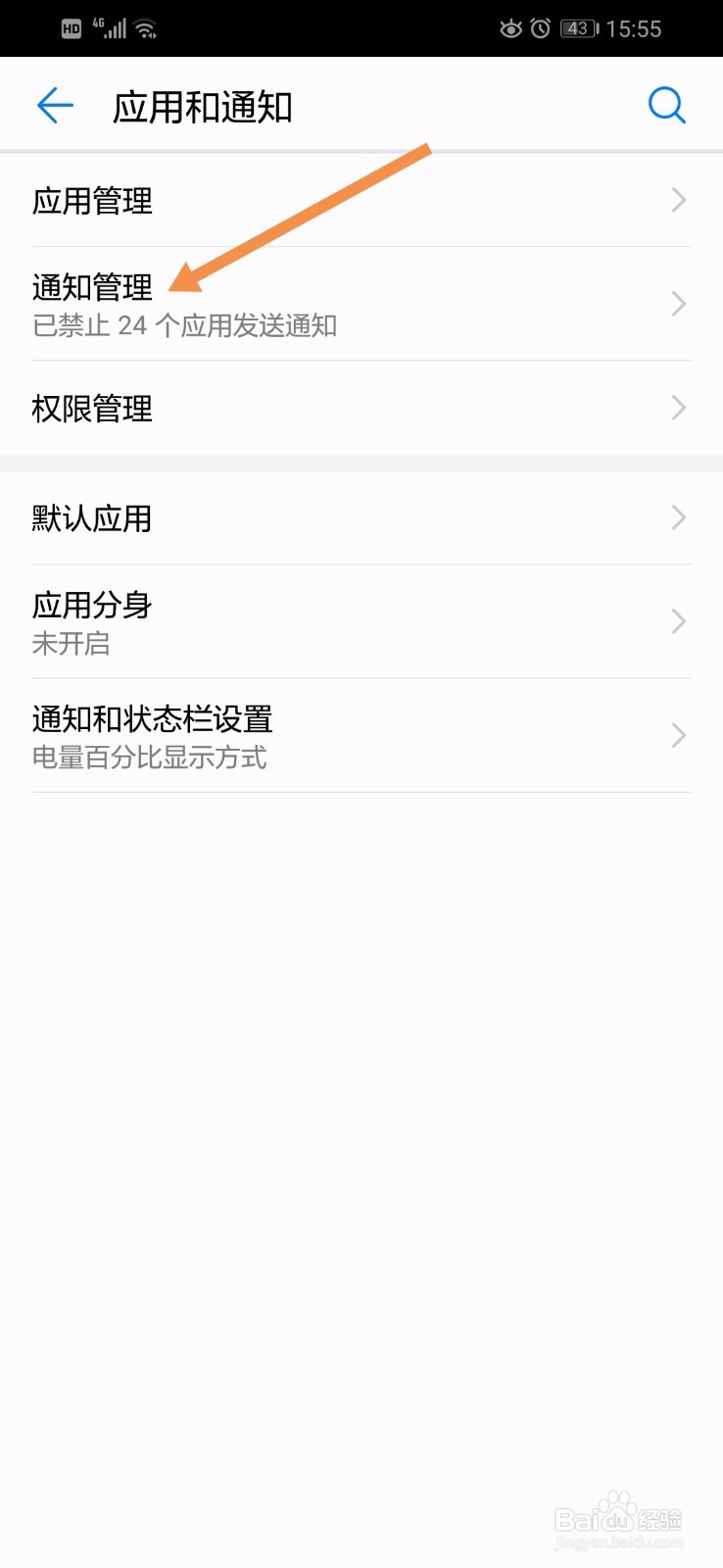 华为手机怎么开启备忘录的锁屏通知显示