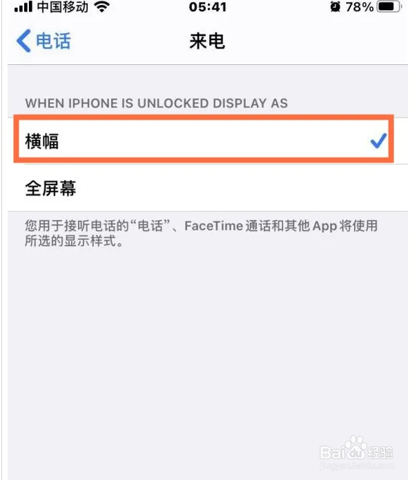 iphone手机在哪设置来电小窗口