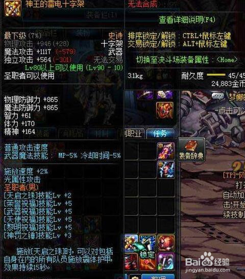 dnf寂静9奶爸加点2017?dnf圣骑纯辅助最新加点?