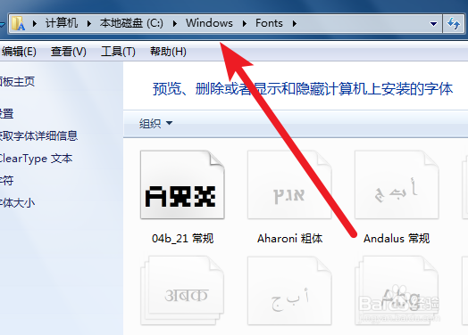 win7系统电脑字体怎么安装