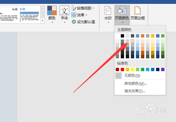 word怎么添加背景颜色