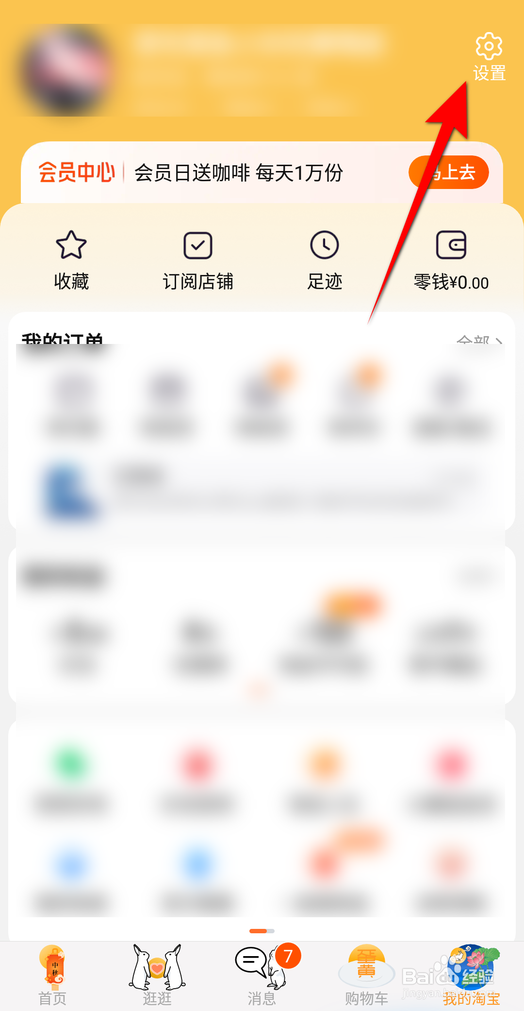 手机淘宝软件怎么查看今年省钱是多少