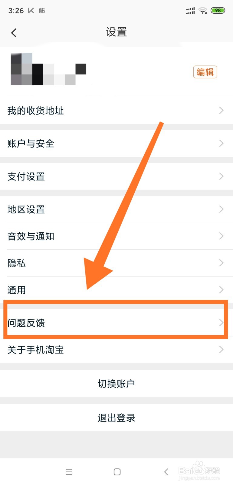 淘宝APP如何反应闪退问题