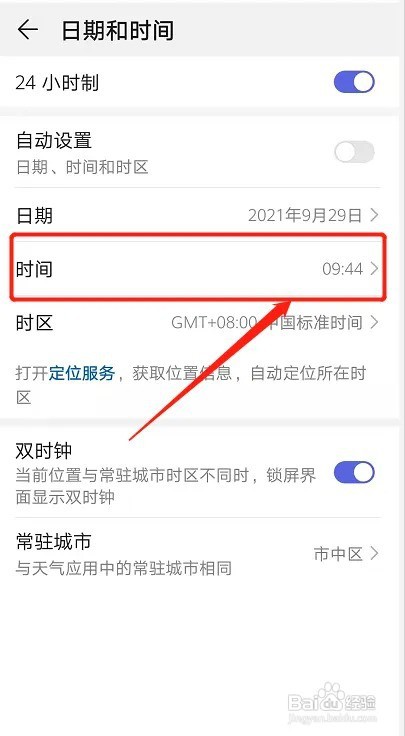 华为手机怎么调时间和日期