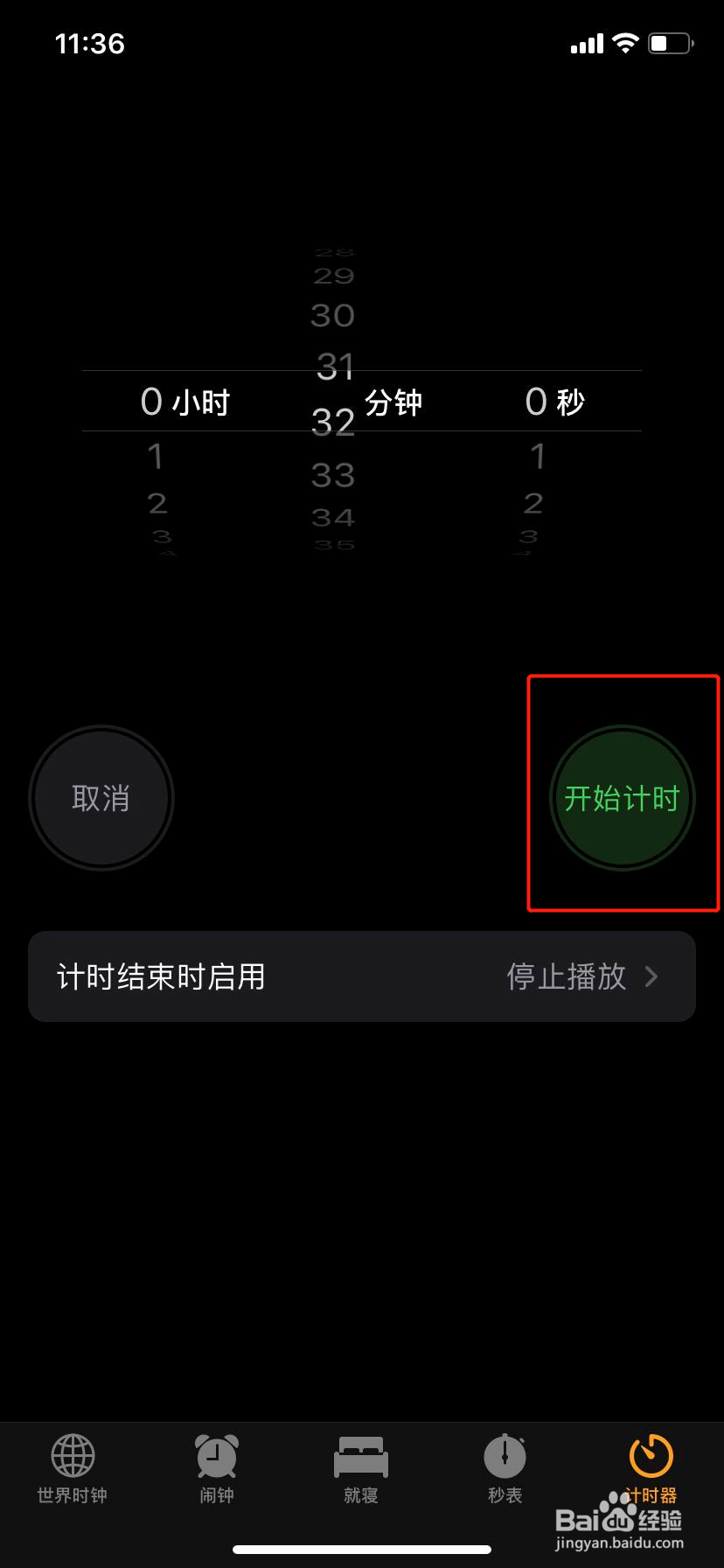 iPhone如何定时关闭音乐