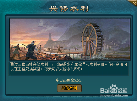 王朝霸域如何兴修水利和举行庆典