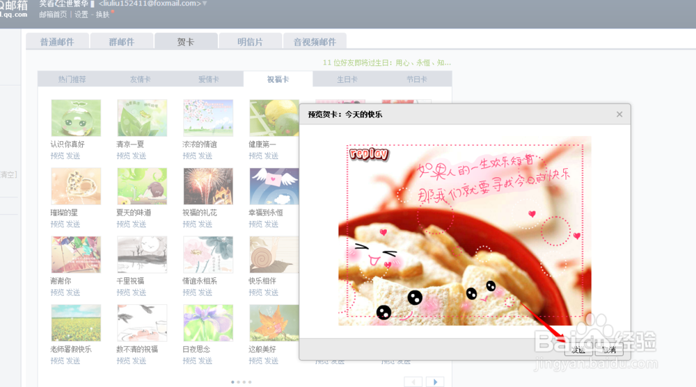 QQ邮箱如何发送贺卡