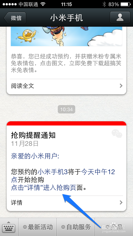微信怎么预约小米3