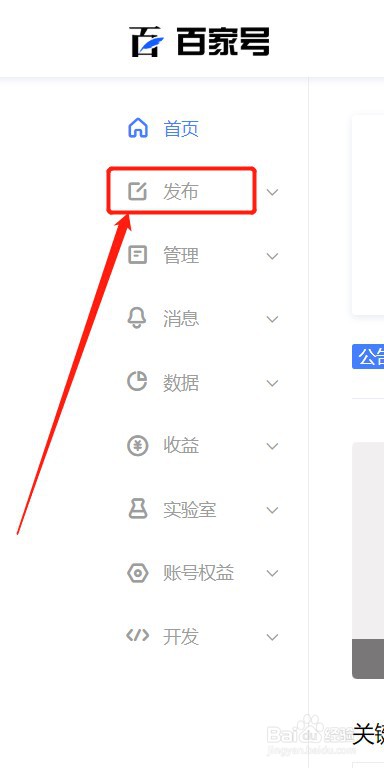 百家号如何发布文章
