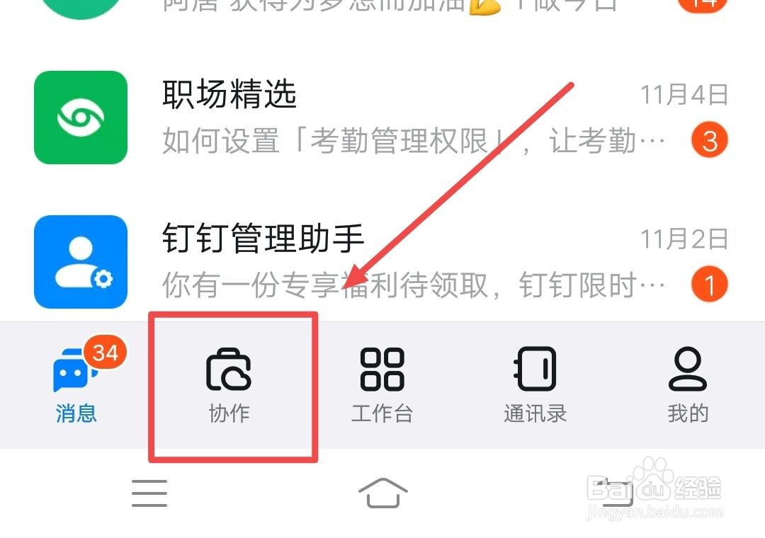 在钉钉中如何查找钉钉塔