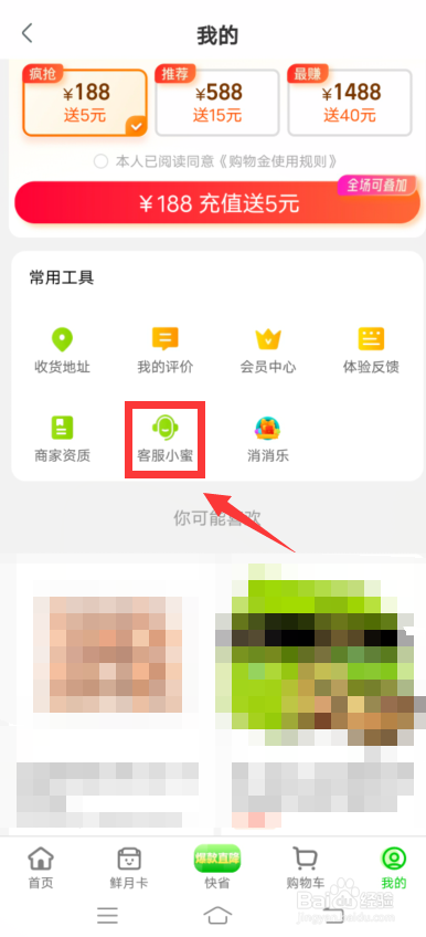 淘宝怎么联系淘鲜达客服