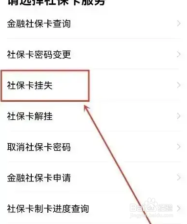 社保卡丢了怎么挂失电话