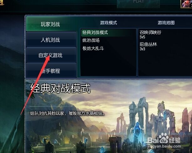 LOL怎么与自己的好友对局