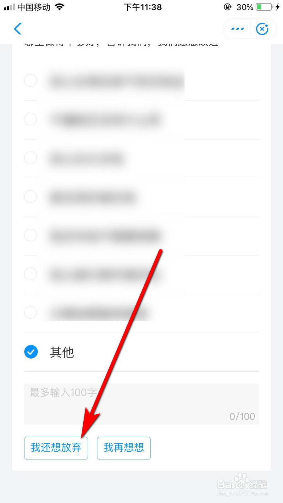 支付宝相互宝怎么退出