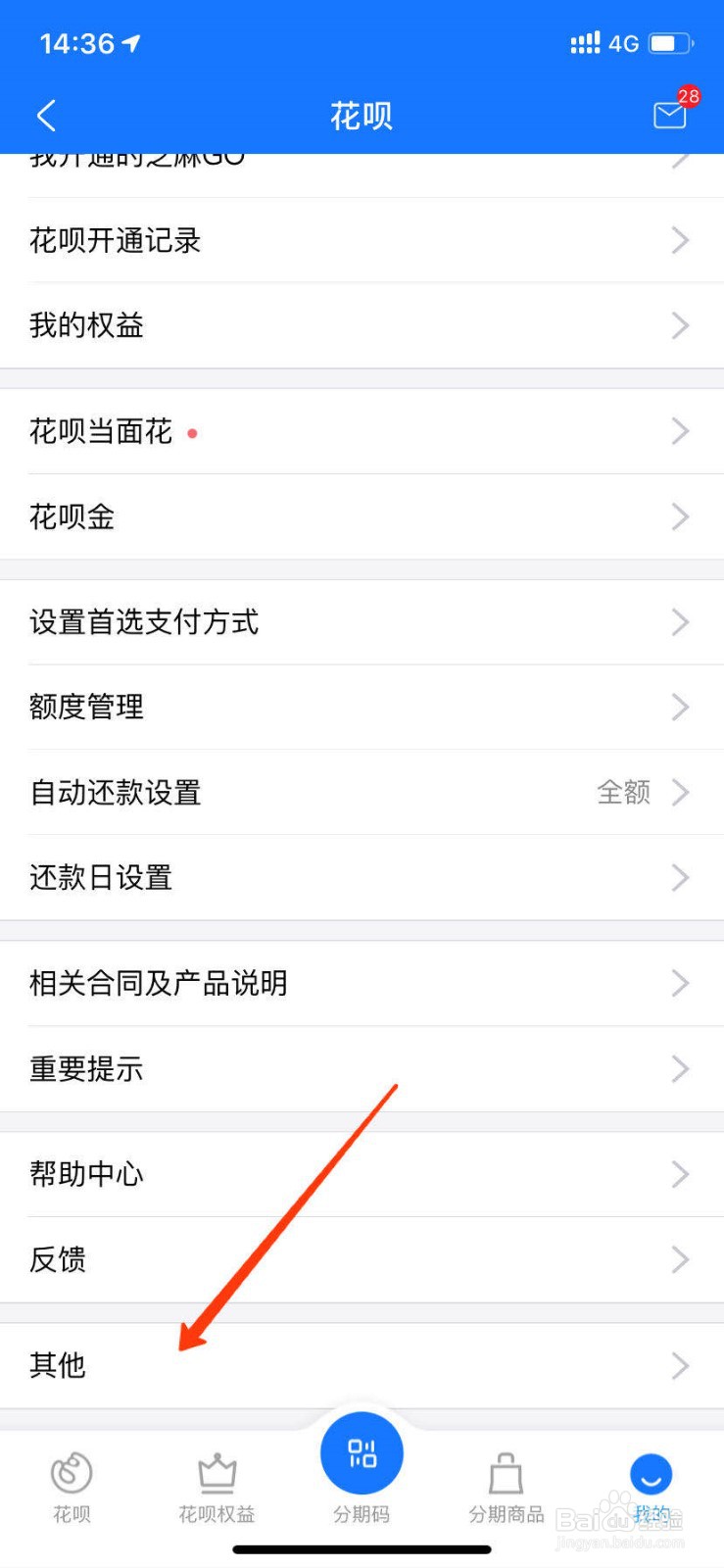 关闭花呗该怎么做