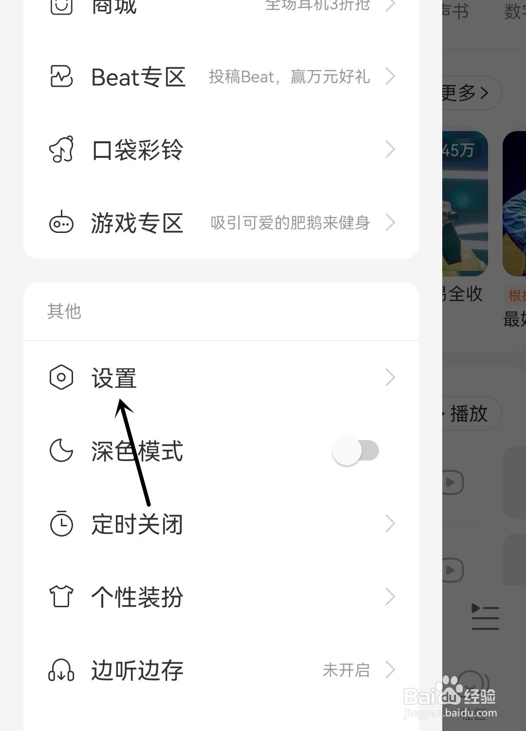 网易云音乐怎么开启状态栏歌词