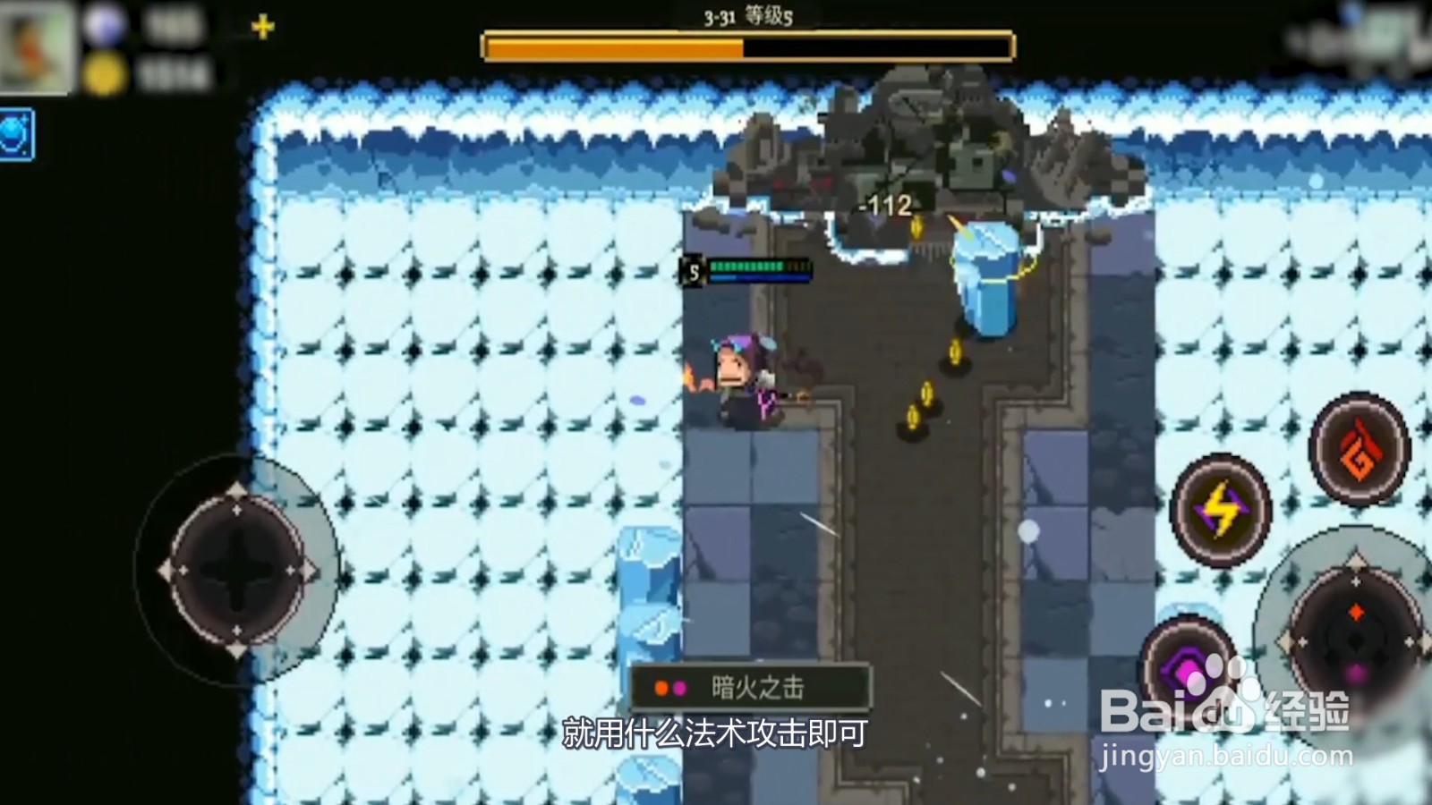 元素地牢第三关boss怎么打