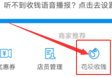 非店家怎么设置花呗收款
