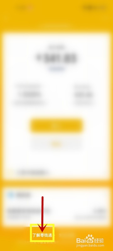 微信零钱转入零钱通有限额吗