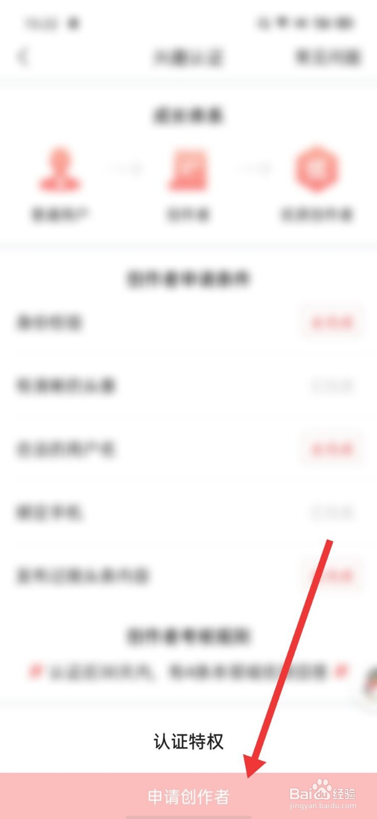 今日头条如何申请账号认证