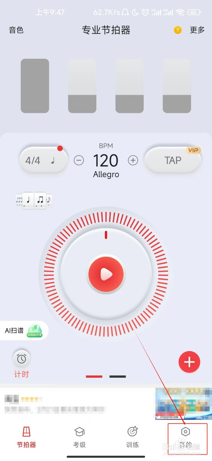 节拍器怎样开启重音