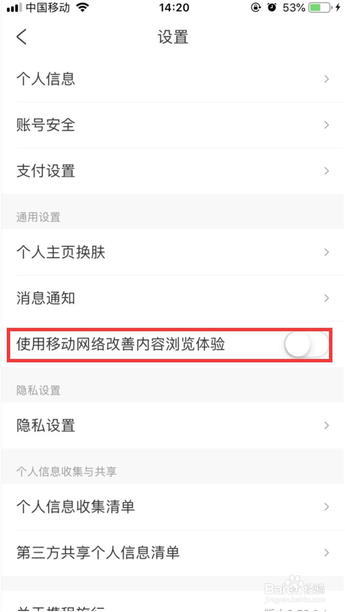 携程旅行怎样关闭使用移动网络改善内容浏览体验