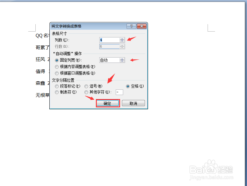 word文档怎么快速的把文本转换成表格形式