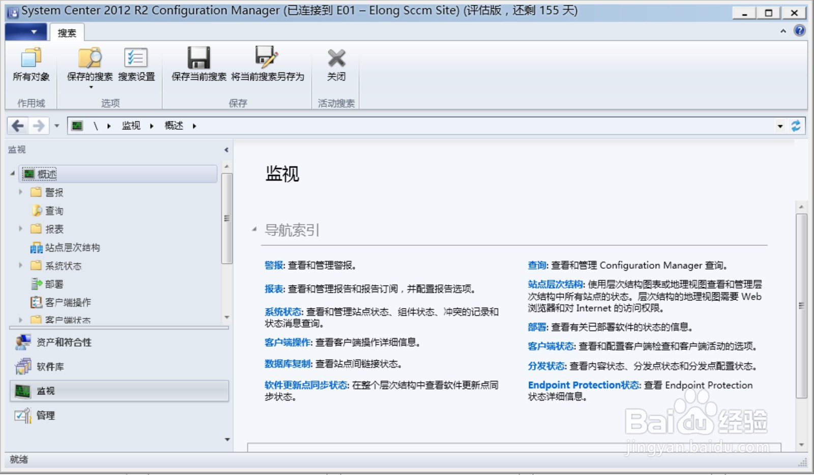 怎么查看SCCM服务器中各站点的组件状态？