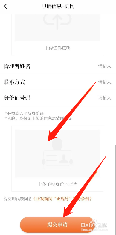 手机正观新闻APP如何进行机构认证