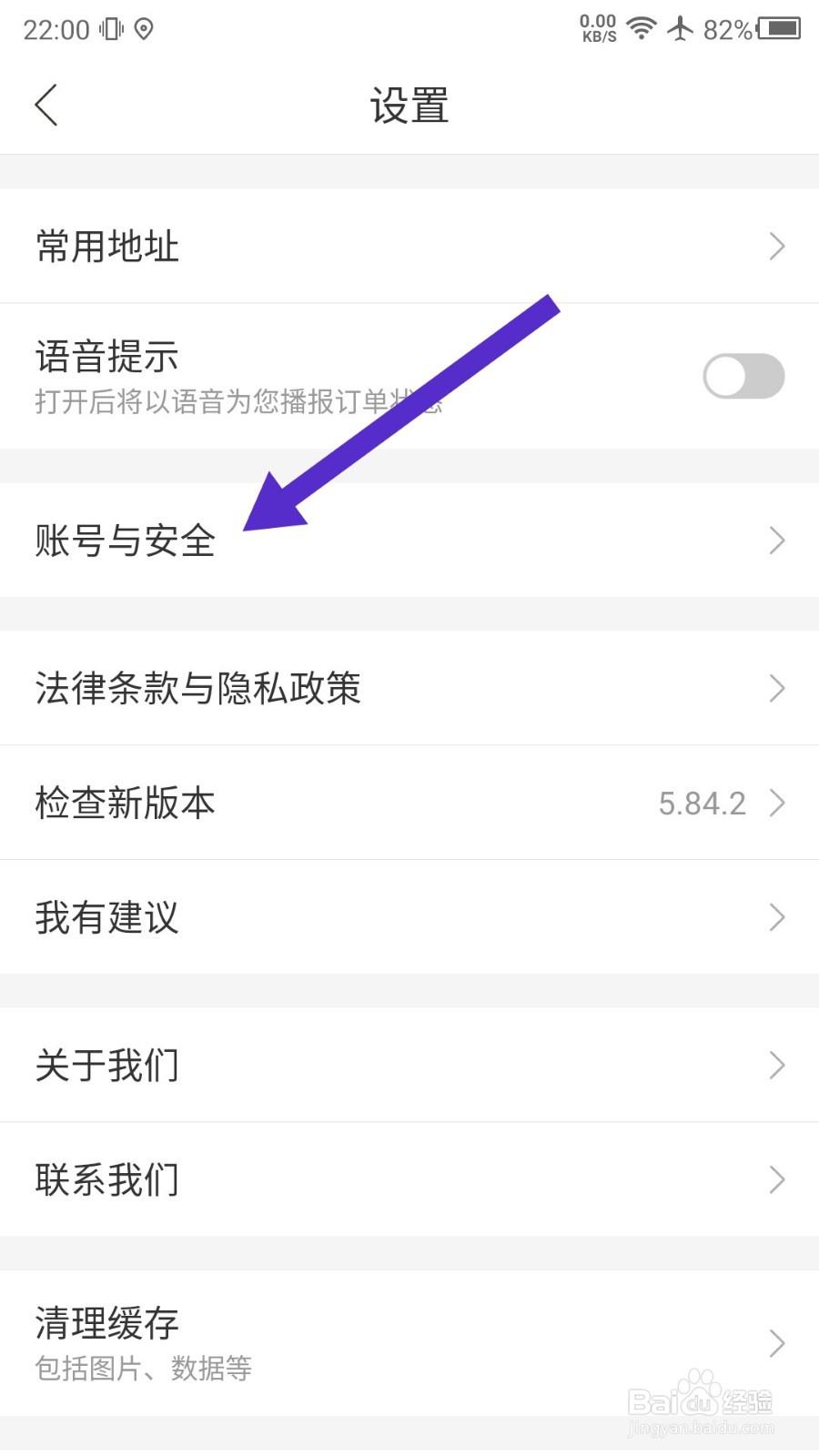 哈啰出行APP怎么申请注销账号