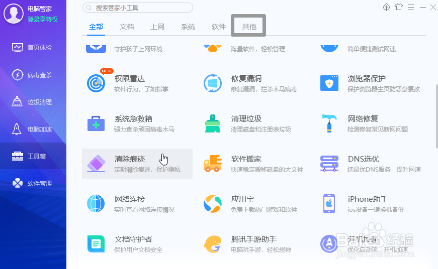 电脑管家如何查看硬件配置情况