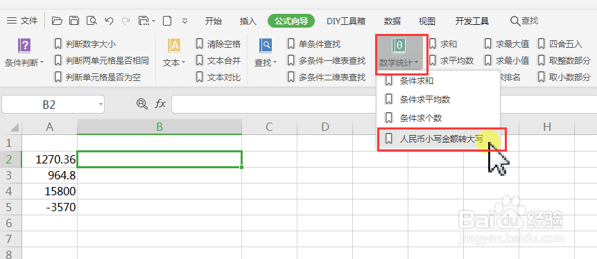 excel金额如何转换大写