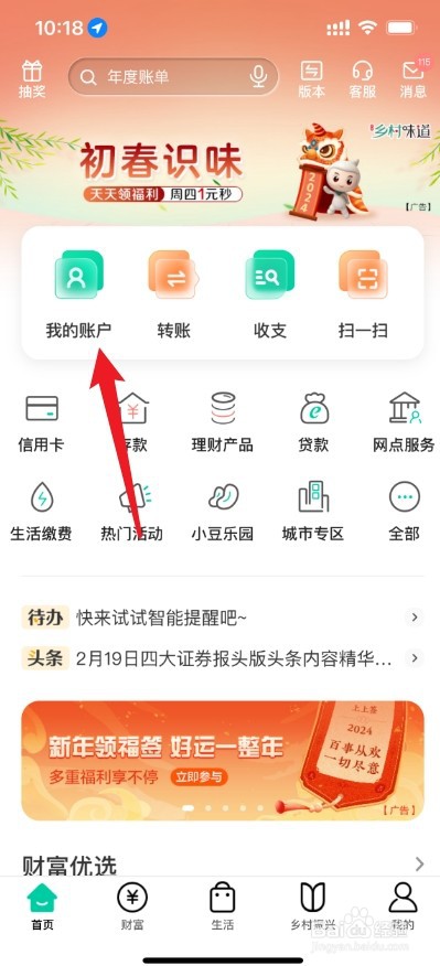 下载的农业银行怎么查余额