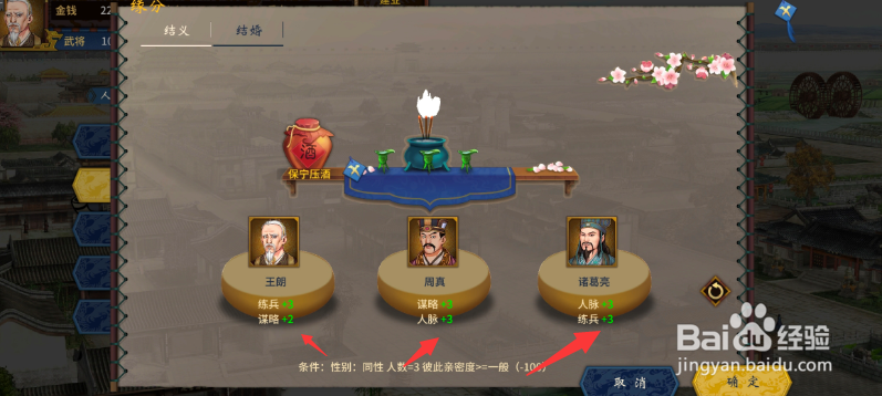 三国志汉末霸业怎样结拜