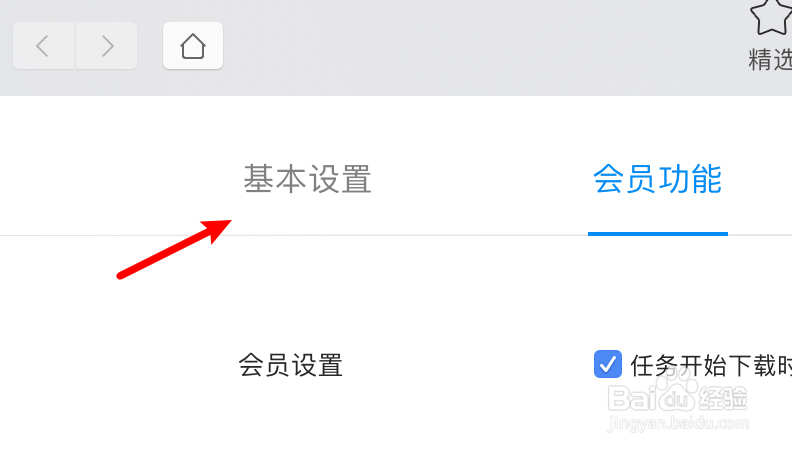 mac迅雷怎么设置创建任务后直接转到下载页面