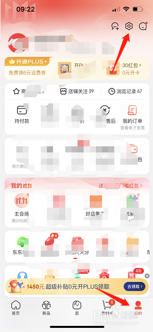 京东怎么开启首页摇一摇？