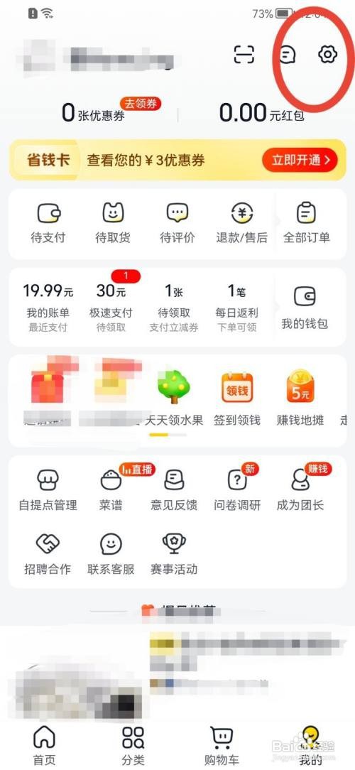 美团优选提货人怎么添加