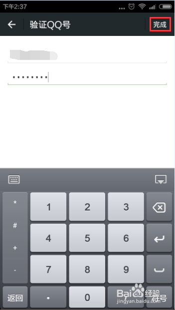微信怎样绑定QQ号