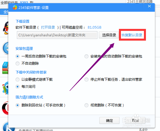 2345安全卫士如何设置软件默认下载位置