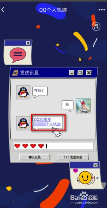 qq个人轨迹怎么查看?