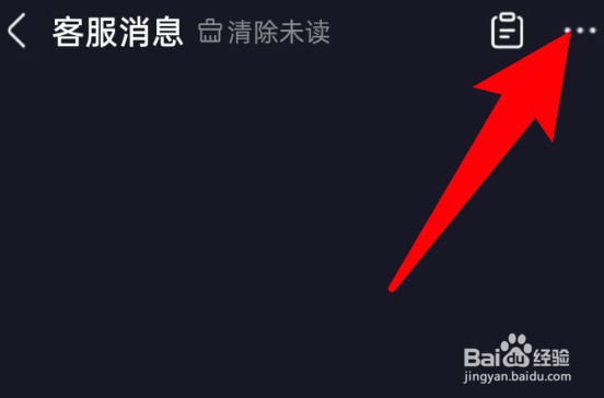 抖音怎么关闭订单关怀消息的通知提醒？