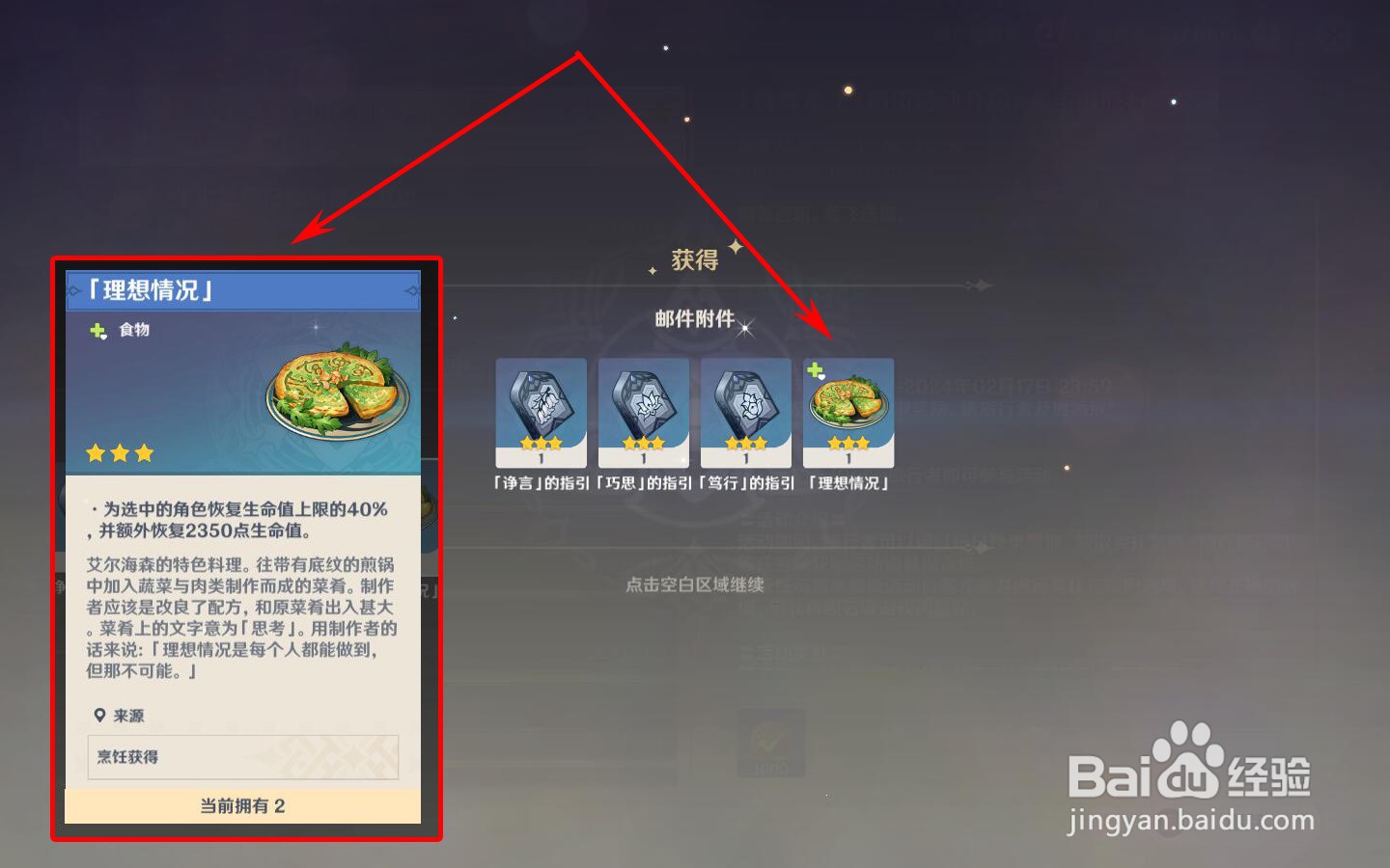 原神怎么领取艾尔海森的生日邮件