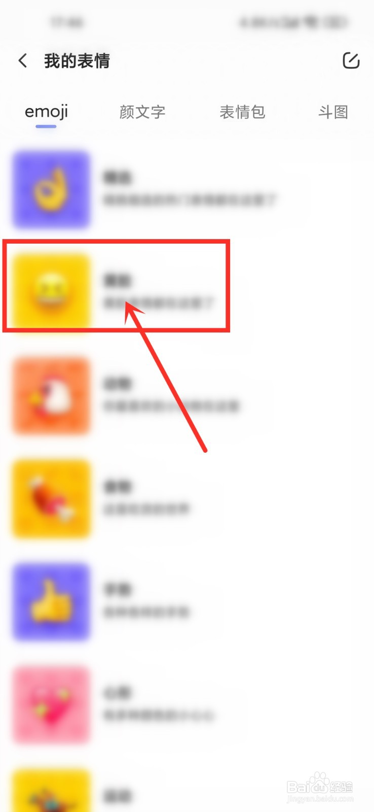 讯飞输入法表情包怎么更新