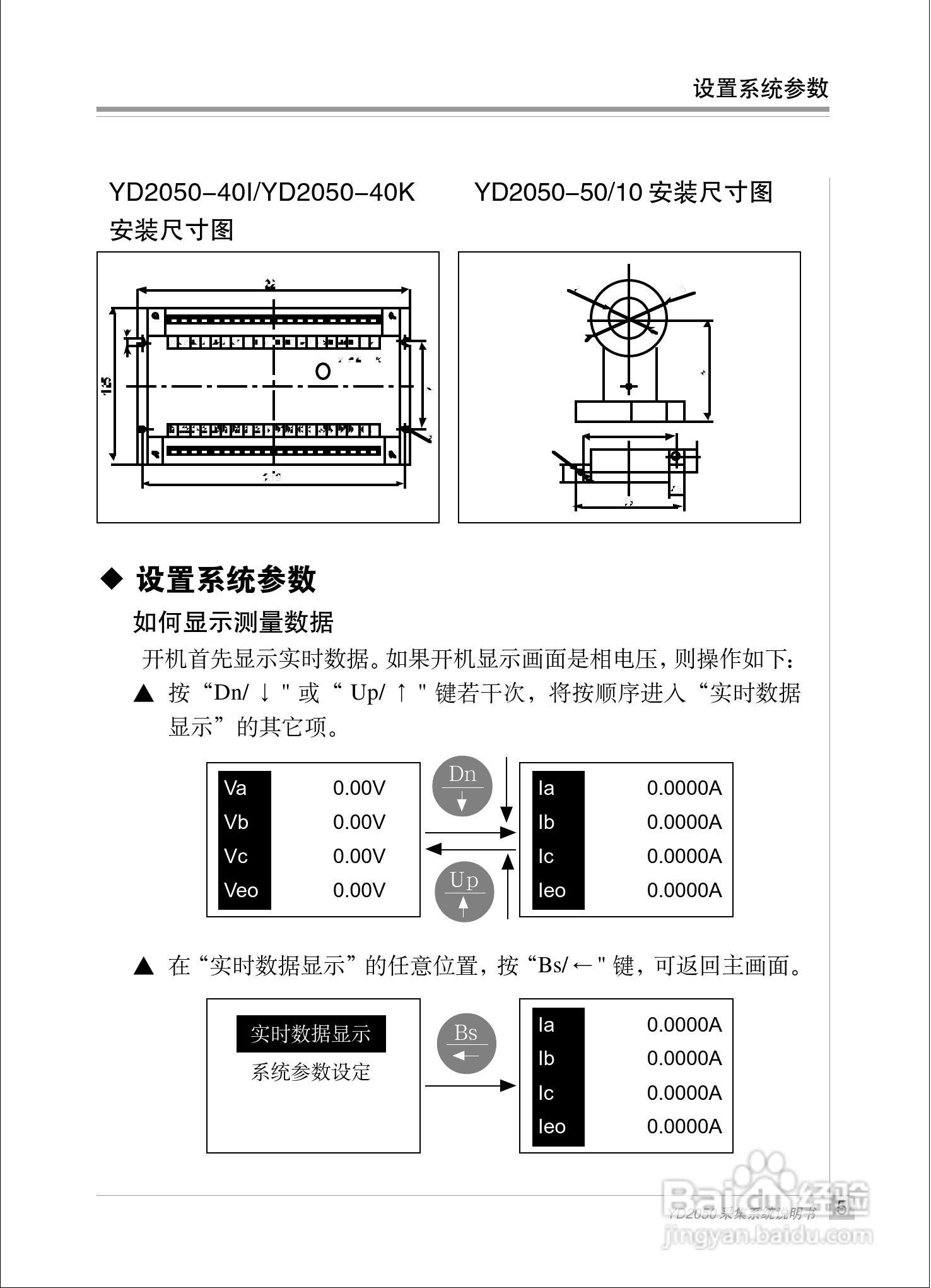 雅达YD2050智能电力测控仪说明书