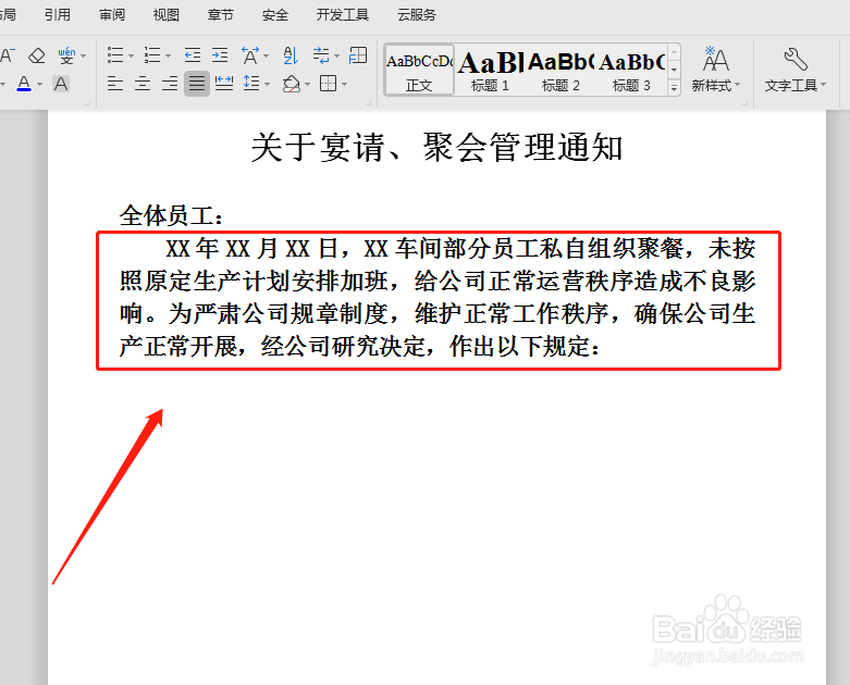 员工不加班的处罚通知怎么写？